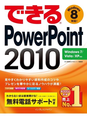 cover image of できるPowerPoint 2010 Windows 7/Vista/XP対応